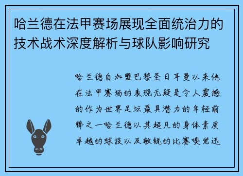 哈兰德在法甲赛场展现全面统治力的技术战术深度解析与球队影响研究 哈兰德在法甲赛场展现全面统治力的技术战术深度解析与球队影响研究