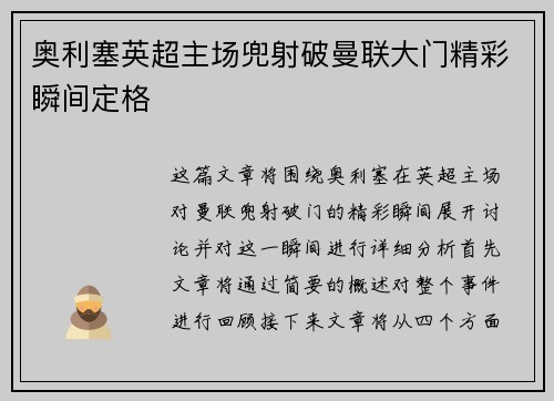 奥利塞英超主场兜射破曼联大门精彩瞬间定格 奥利塞英超主场兜射破曼联大门精彩瞬间定格