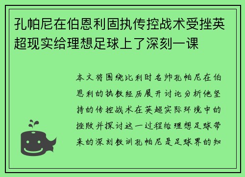 孔帕尼在伯恩利固执传控战术受挫英超现实给理想足球上了深刻一课 孔帕尼在伯恩利固执传控战术受挫英超现实给理想足球上了深刻一课